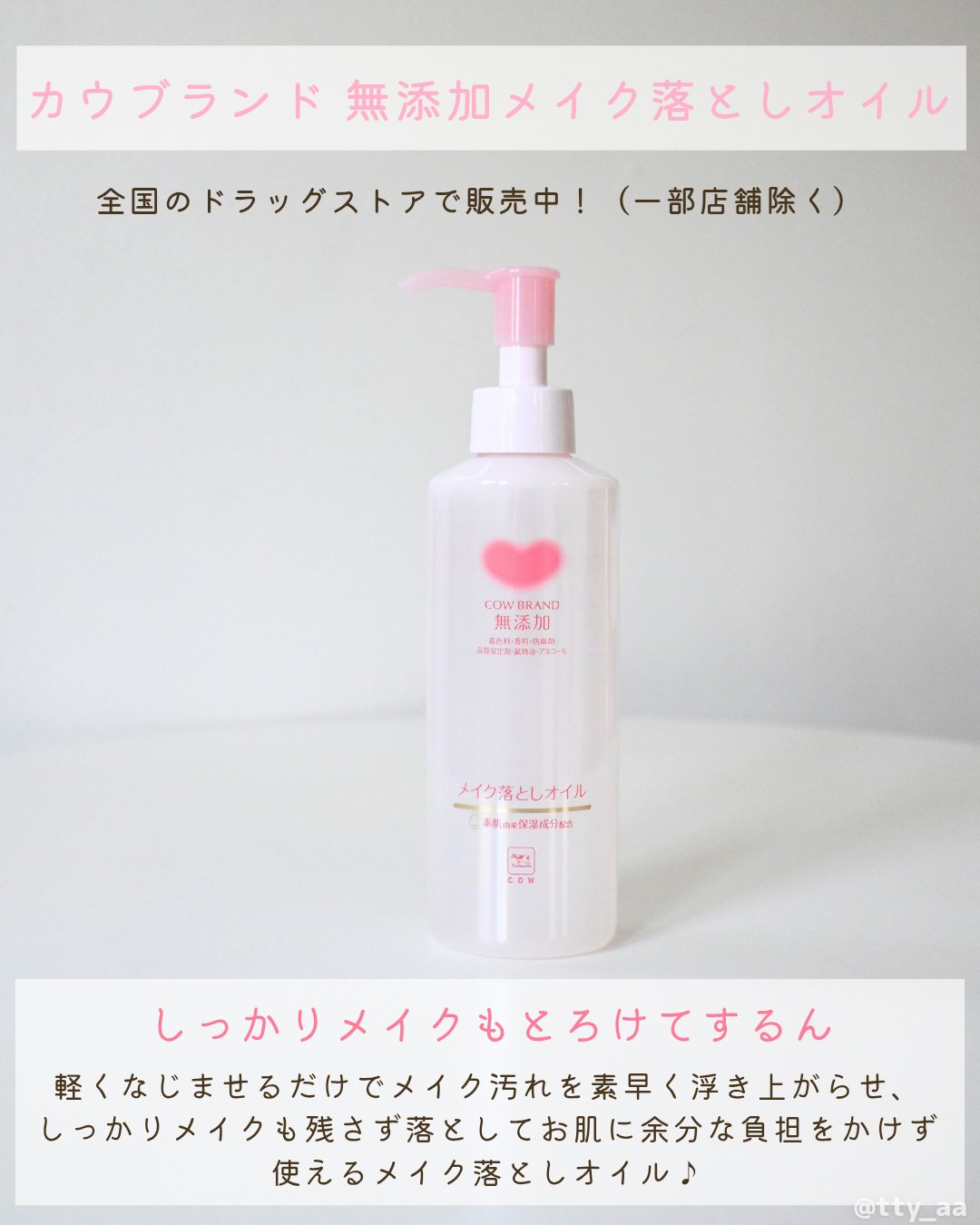 メイク落としオイル/カウブランド無添加/オイルクレンジングを使ったクチコミ（2枚目）