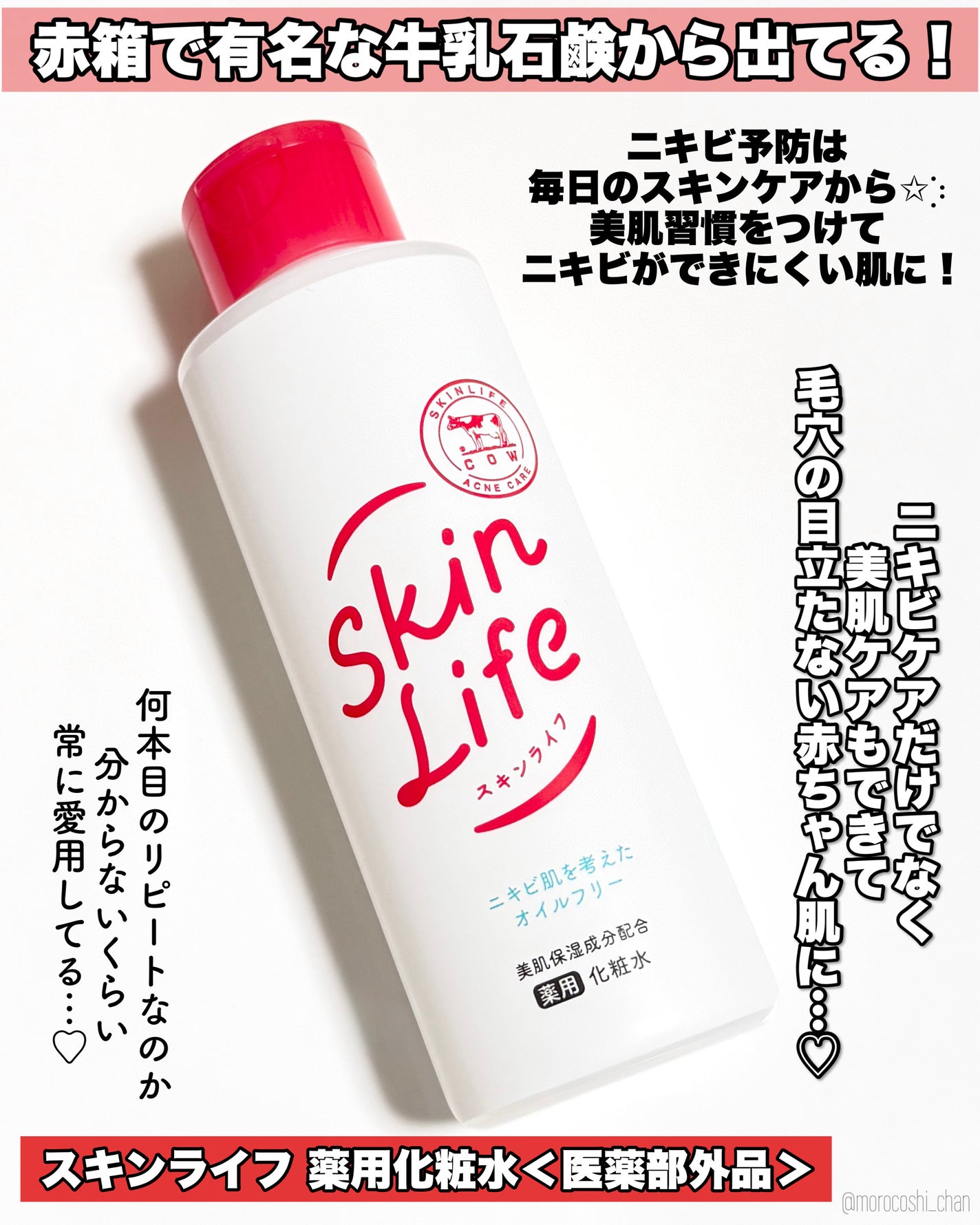 薬用化粧水/スキンライフ/化粧水を使ったクチコミ(2枚目)