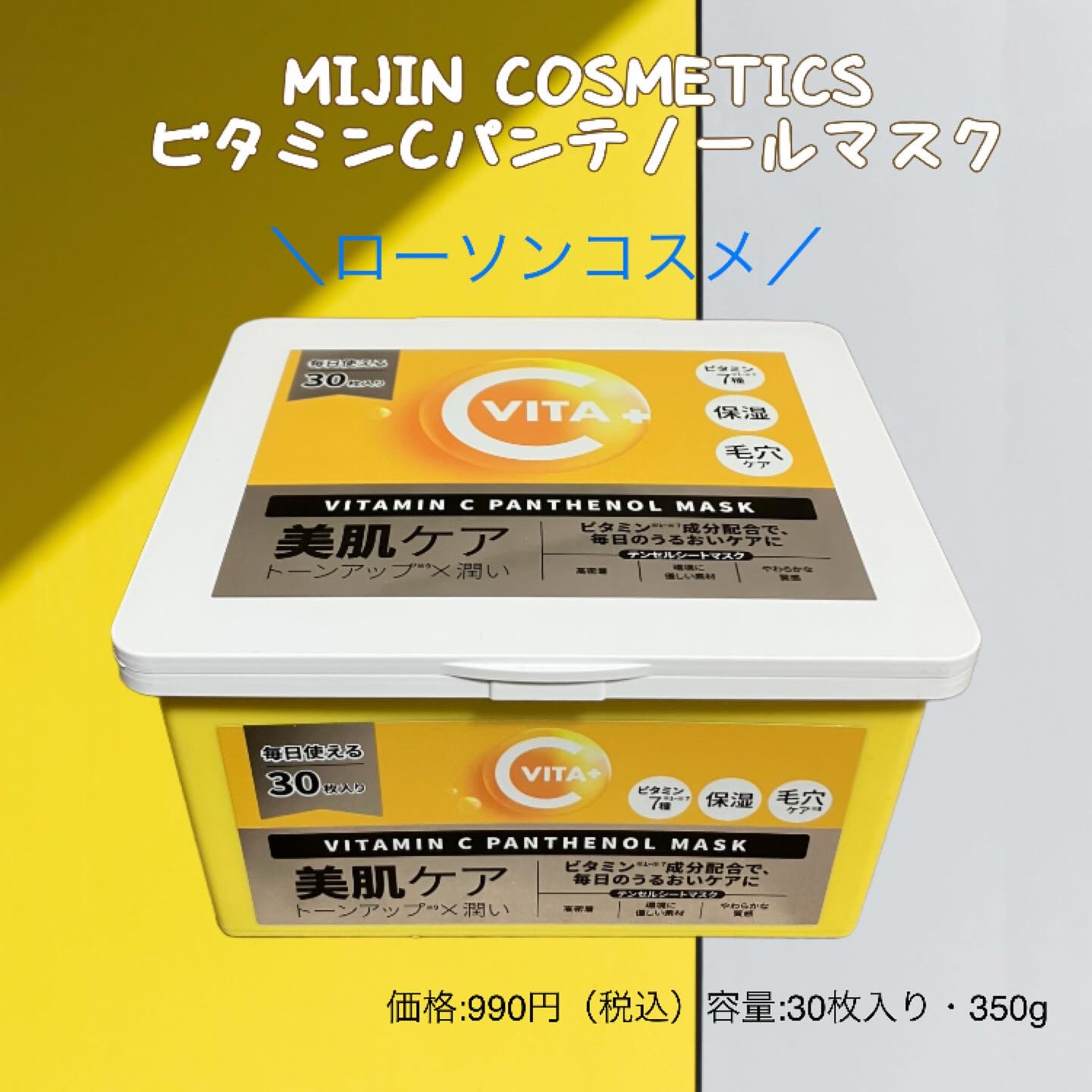 ビタミンC(*⁶)パンテノールマスク/MIJIN COSMETICS/シートマスク・パックを使ったクチコミ（1枚目）