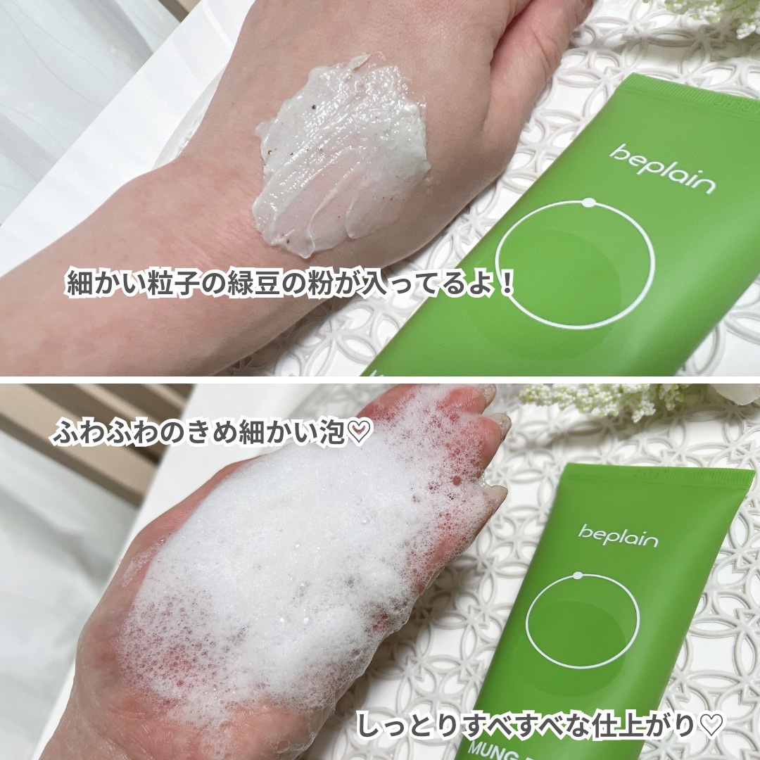 緑豆弱酸性洗顔フォーム/beplain/洗顔フォームを使ったクチコミ（3枚目）