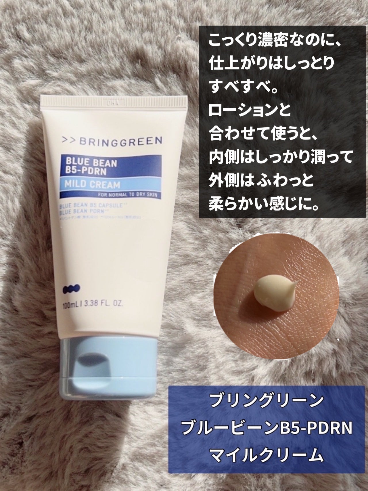 ブルービーンB5-PDRN™マイルドローション/BRING GREEN/乳液を使ったクチコミ(3枚目)