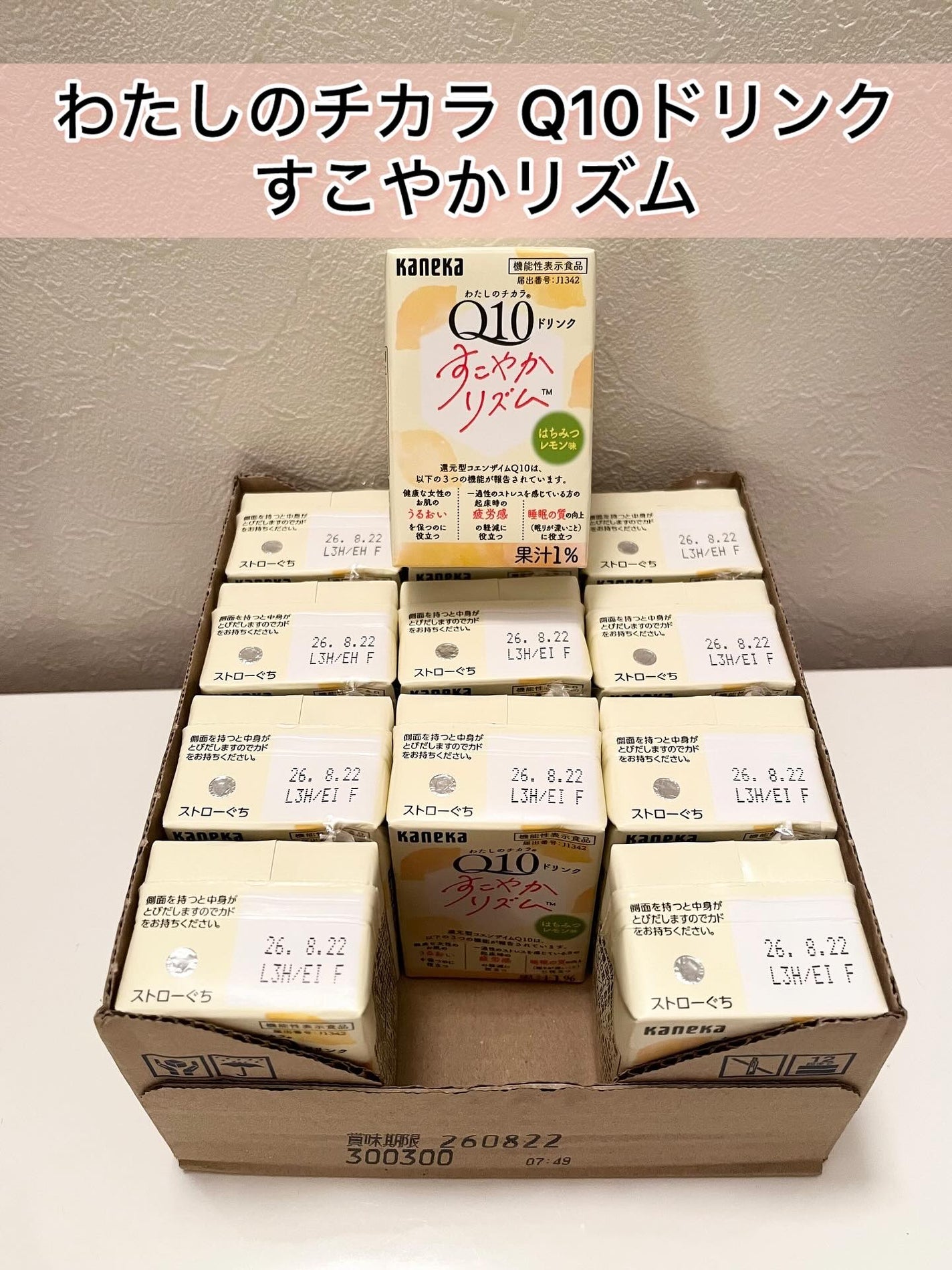 わたしのチカラQ10 ドリンクすこやかリズム/カネカ/美容ドリンクを使ったクチコミ(1枚目)