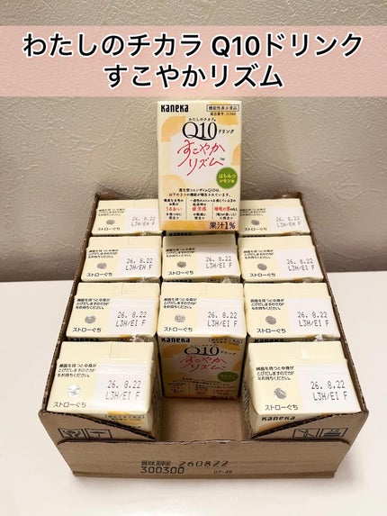 わたしのチカラQ10 ドリンクすこやかリズム/カネカ/美容ドリンクを使ったクチコミ(1枚目)