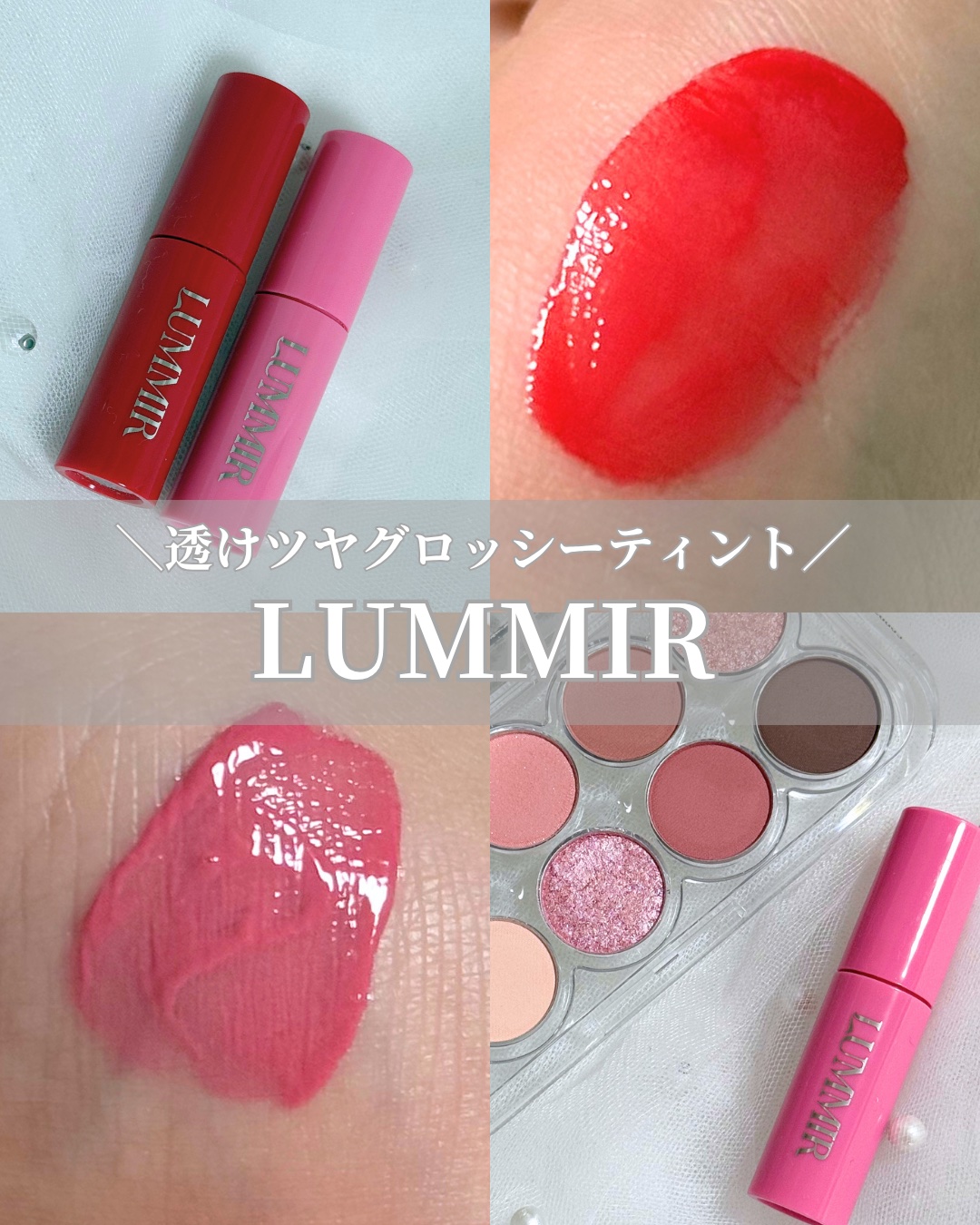 ｡oＯo｡.:♥:.｡oＯo｡.:♥:.｡oＯo｡.:♥
･
\ ミニサイズの透けツヤティント💗🫧 ／
𝐋𝐔𝐌𝐌𝐈𝐑
ONE COAT CLEAR TINT MINI

光をまとう透けツヤティント🫧
ひと塗りですーっと色付