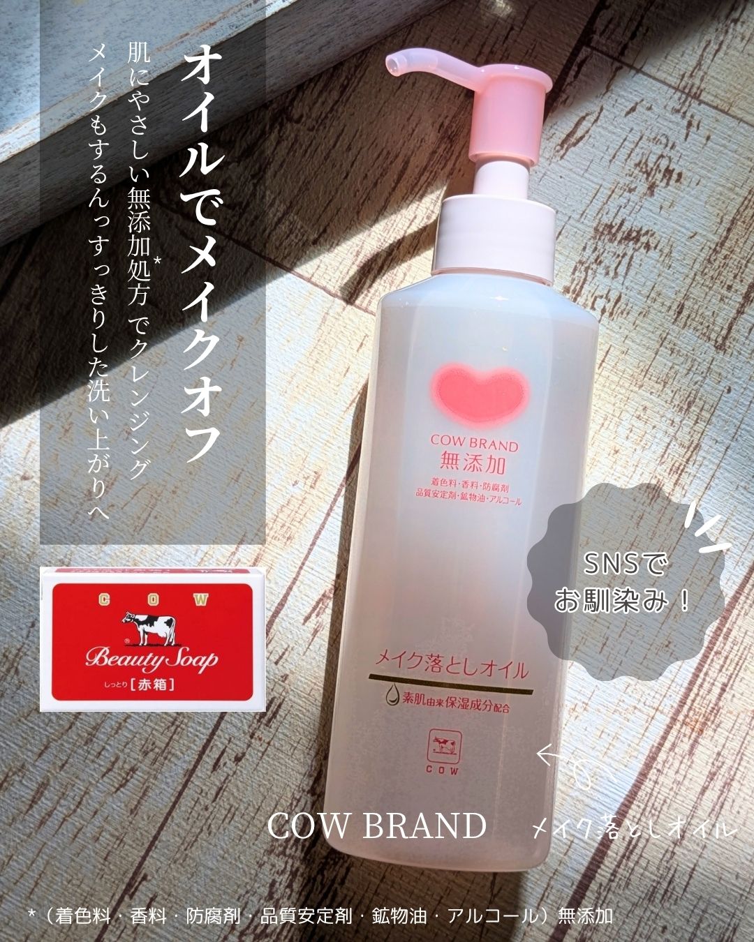 メイク落としオイル/カウブランド無添加/オイルクレンジングを使ったクチコミ（1枚目）