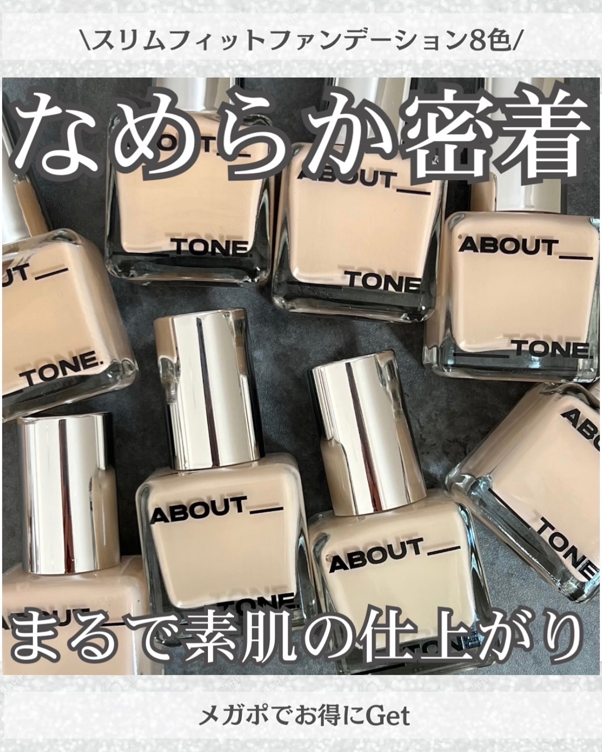 スキンレイヤーフィットファンデーション/ABOUT TONE/リキッドファンデーションを使ったクチコミ（1枚目）