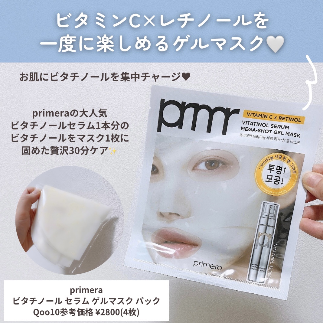 ビタチノールセラム メガショット ゲルマスク/primera/シートマスク・パックを使ったクチコミ（2枚目）