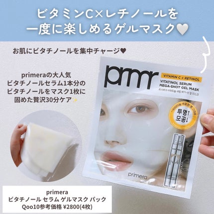 ビタチノールセラム メガショット ゲルマスク/primera/シートマスク・パックを使ったクチコミ(2枚目)