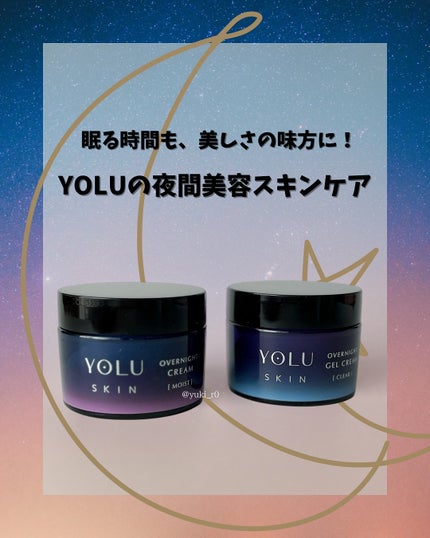 ヨル スキン オーバーナイトクリーム モイスト/YOLU/フェイスクリームを使ったクチコミ(5枚目)