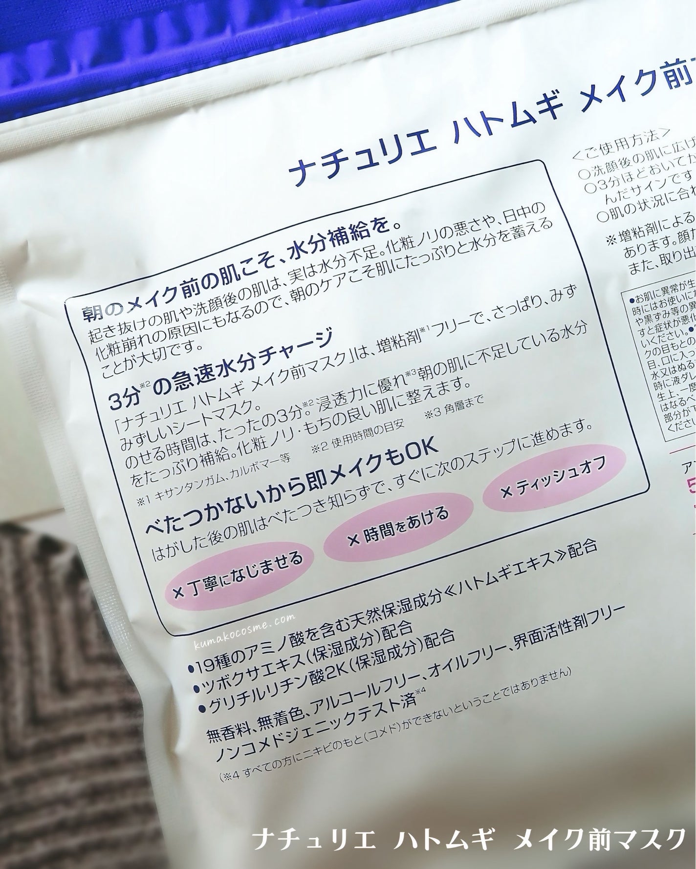 ハトムギ メイク前マスク/ナチュリエ/シートマスク・パックを使ったクチコミ(2枚目)