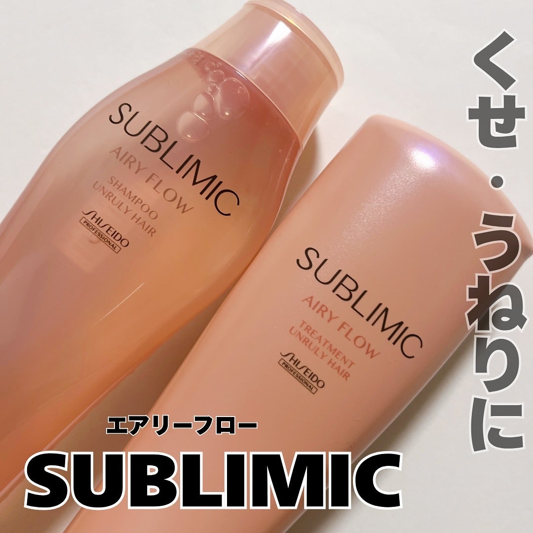 エアリーフロー シャンプー/トリートメント/サブリミック/サロンシャンプーを使ったクチコミ(1枚目)