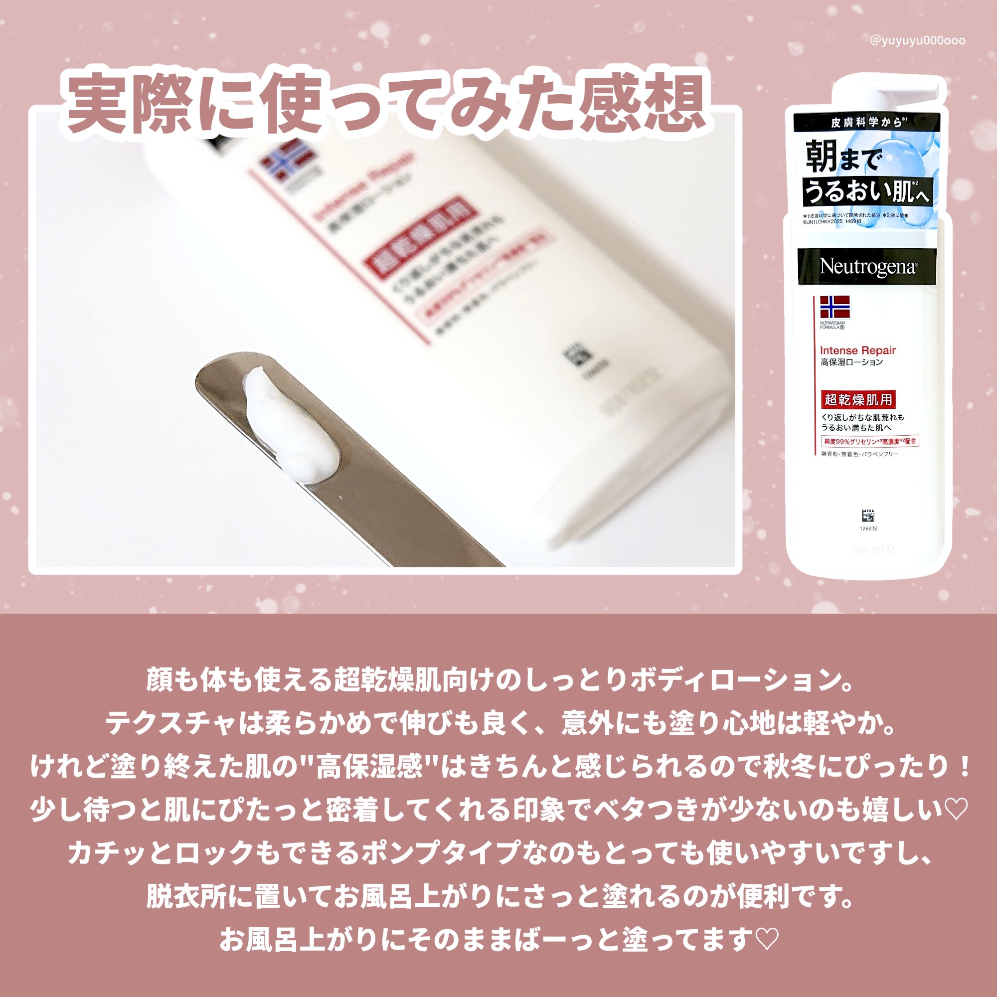 ノルウェー フォーミュラ インテンスリペア ボディ エマルジョン/Neutrogena/ボディローションを使ったクチコミ（3枚目）