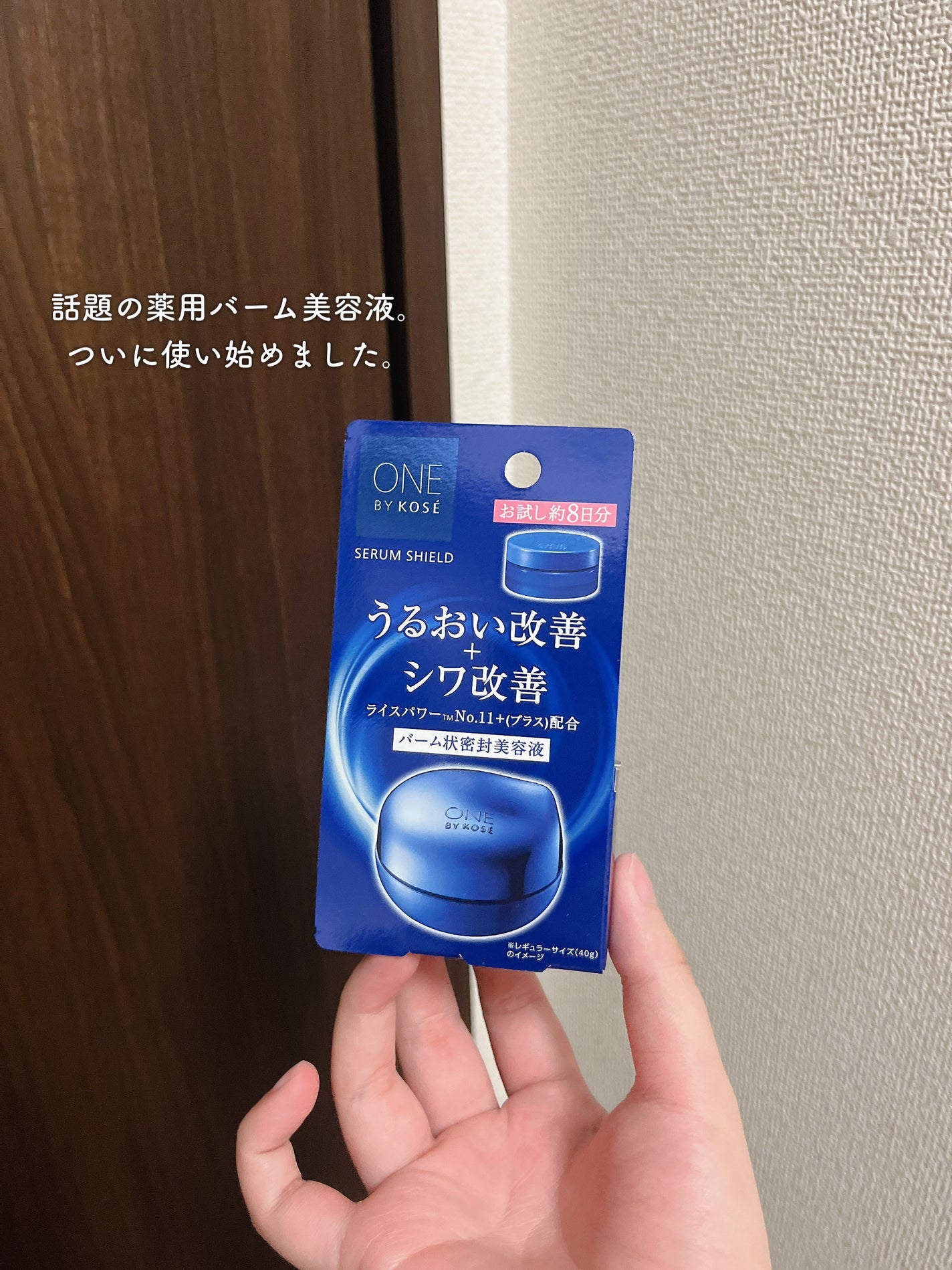 セラム シールド/ONE BY KOSE/フェイスバームを使ったクチコミ(1枚目)