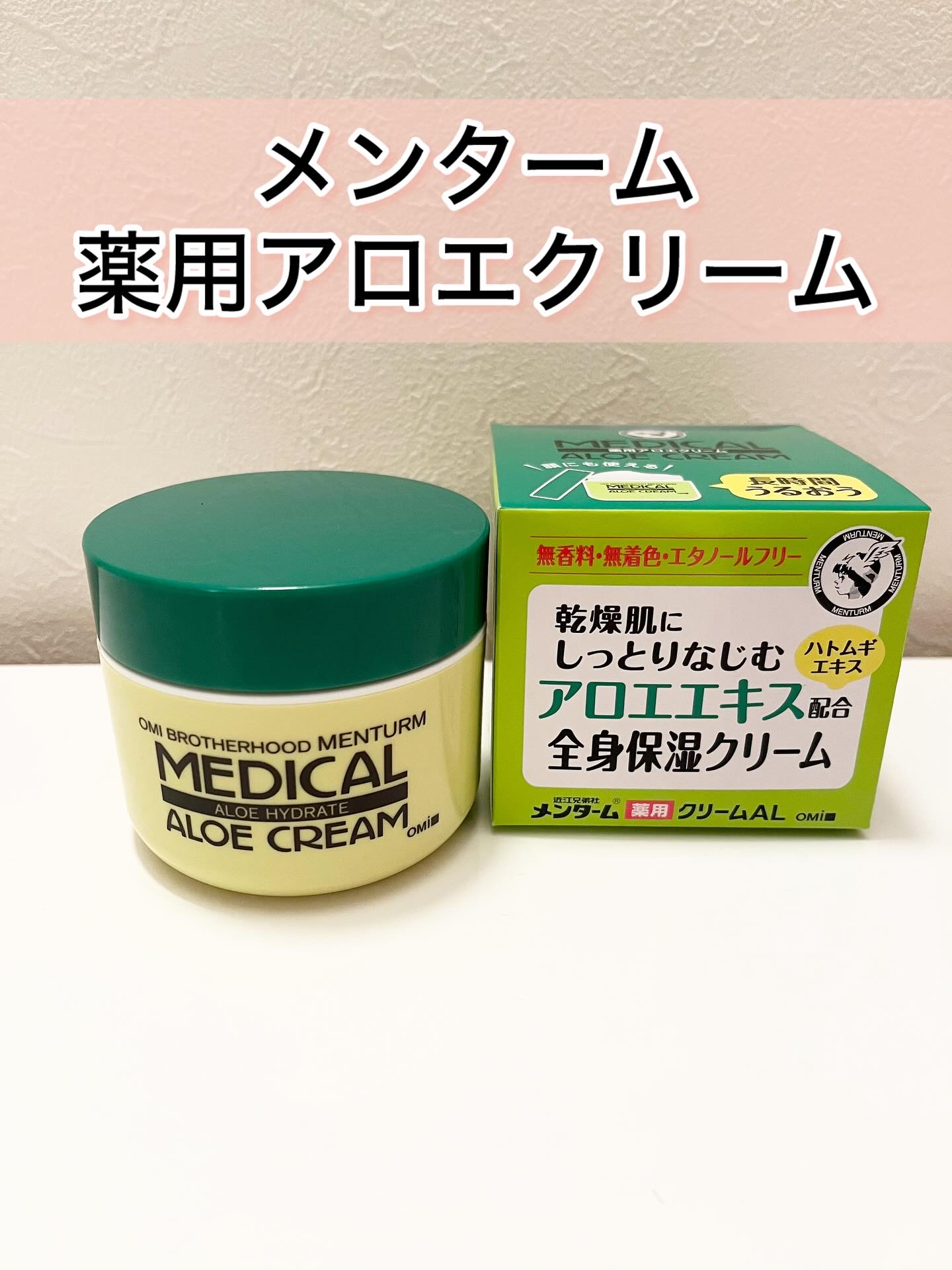 近江兄弟社メンターム 薬用アロエクリーム/近江兄弟社/ボディクリームを使ったクチコミ（1枚目）