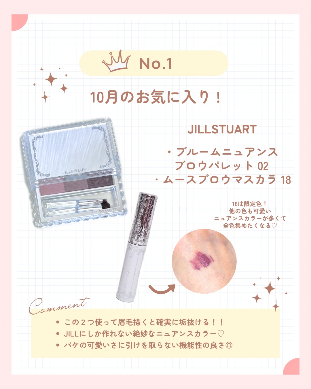 ジルスチュアート ムースブロウマスカラ 18 cassis beige（限定）/JILL STUART/眉マスカラを使ったクチコミ（1枚目）