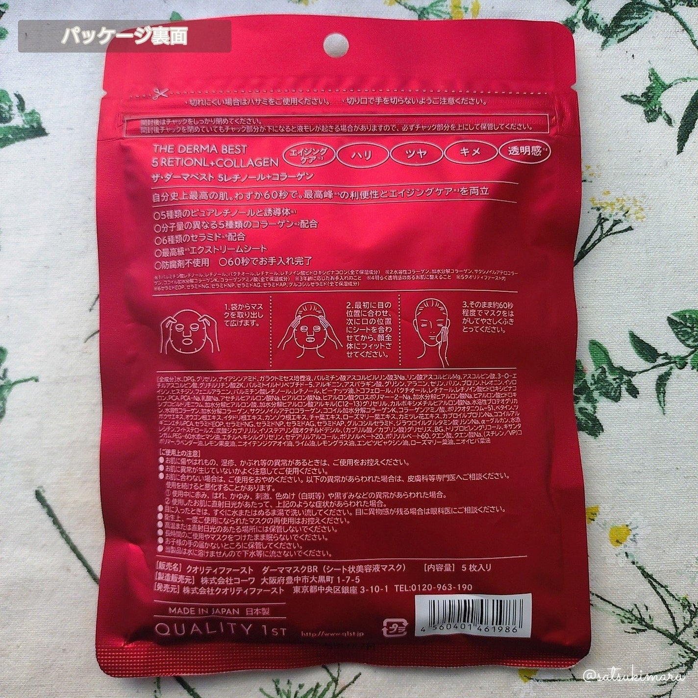 ザ・ダーマベスト 5レチノール+コラーゲン/クオリティファースト/シートマスク・パックを使ったクチコミ(6枚目)