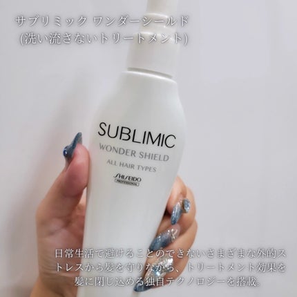 ワンダーシールド/サブリミック/アウトバストリートメントを使ったクチコミ(2枚目)