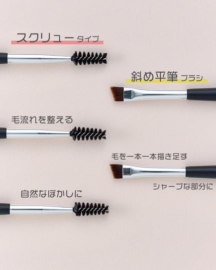 ダブルエンドアイブロウブラシ スクリュータイプ/ロージーローザ/メイクブラシを使ったクチコミ(1枚目)