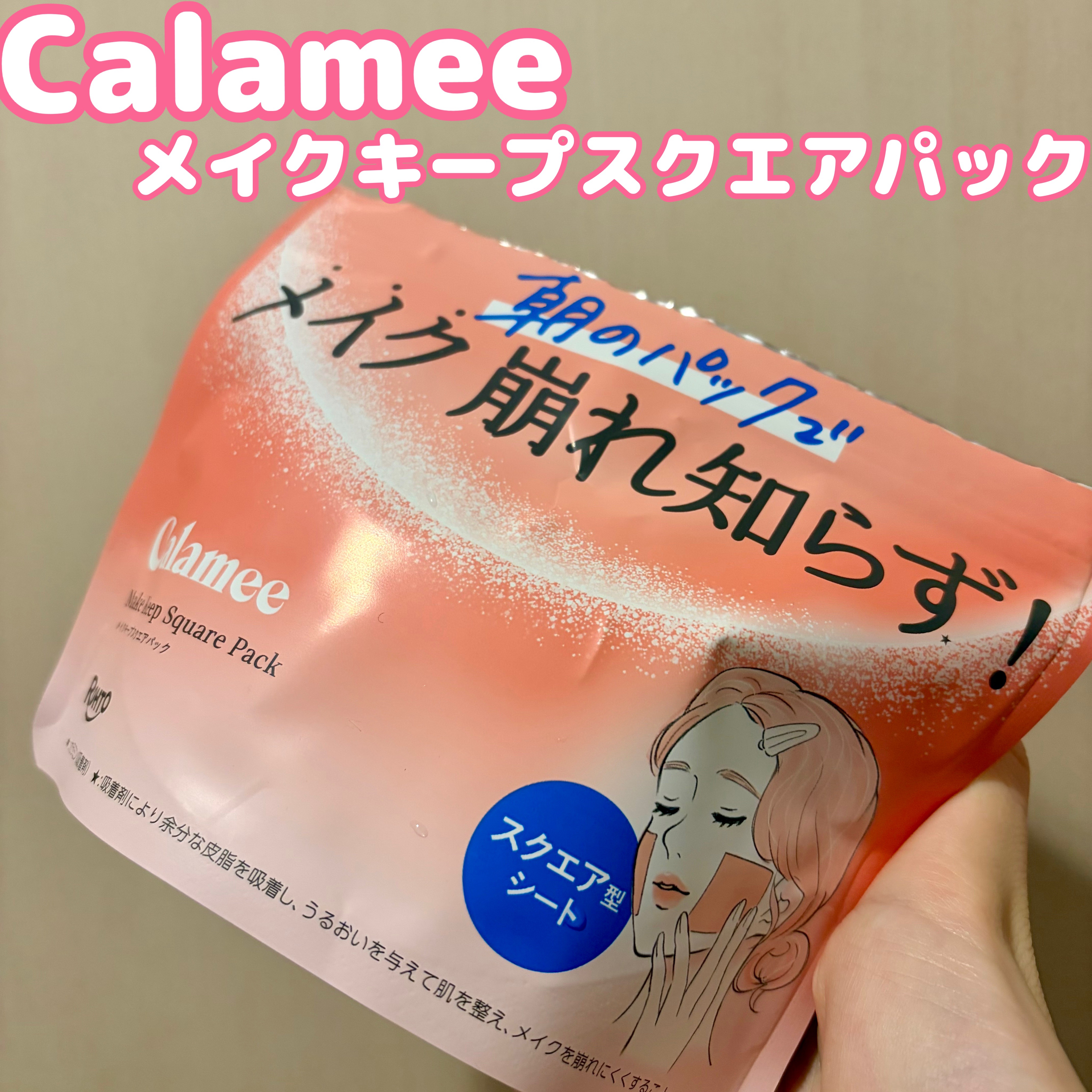 Calamee メイクキープスクエアパック/Calamee/シートマスク・パックを使ったクチコミ（1枚目）