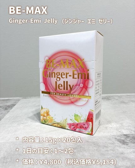 BE-MAX Acti-Shape Jelly/BE-MAX/ボディサプリメントを使ったクチコミ(4枚目)