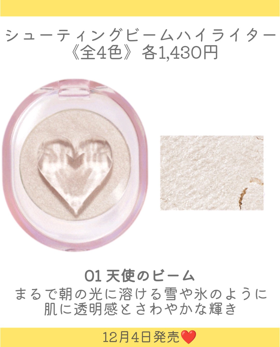 シューティング ビーム ハイライター/ETUDE/パウダーハイライトを使ったクチコミ（3枚目）