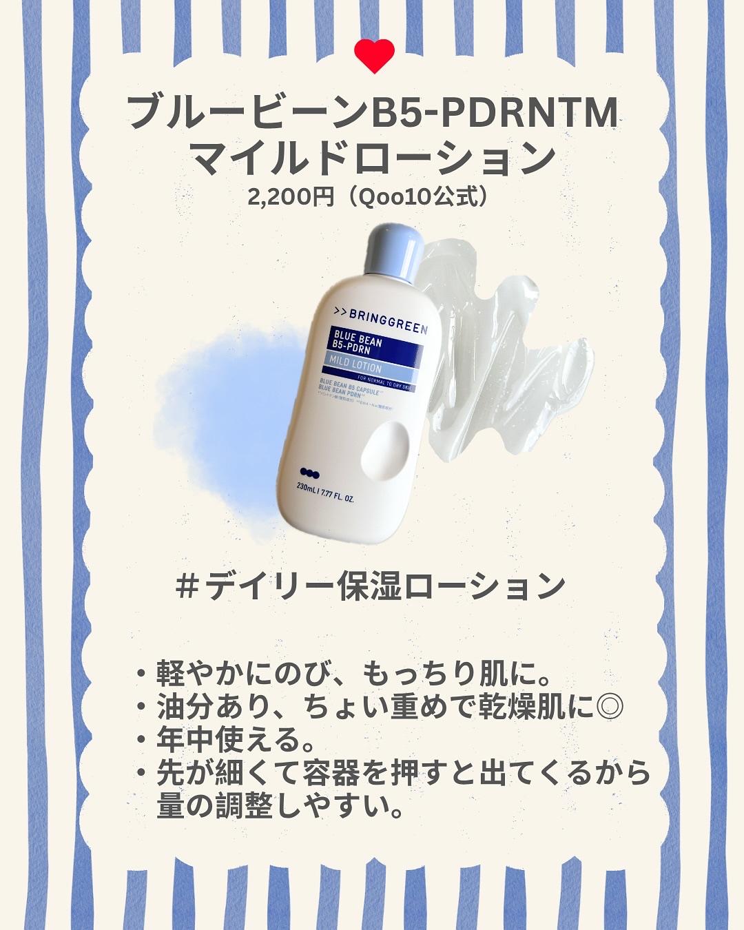 ブルービーンB5-PDRN™マイルドクリーム/BRING GREEN/フェイスクリームを使ったクチコミ（3枚目）