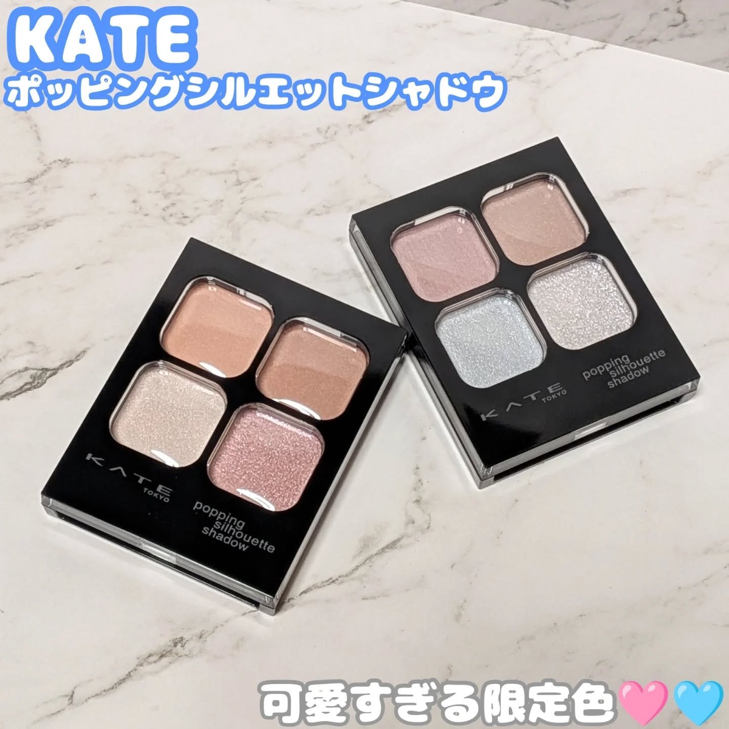 ケイト ポッピングシルエットシャドウ/KATE/アイシャドウパレットを使ったクチコミ（1枚目）