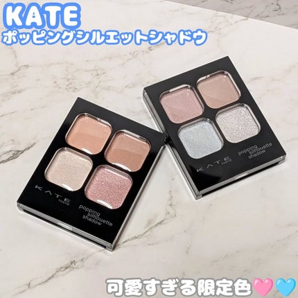 ケイト ポッピングシルエットシャドウ/KATE/アイシャドウパレットを使ったクチコミ(1枚目)