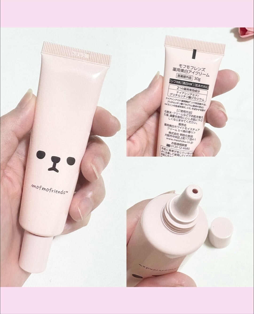 モフモフレンズ 薬用美白アイクリーム/明色/アイケア・アイクリームを使ったクチコミ(3枚目)