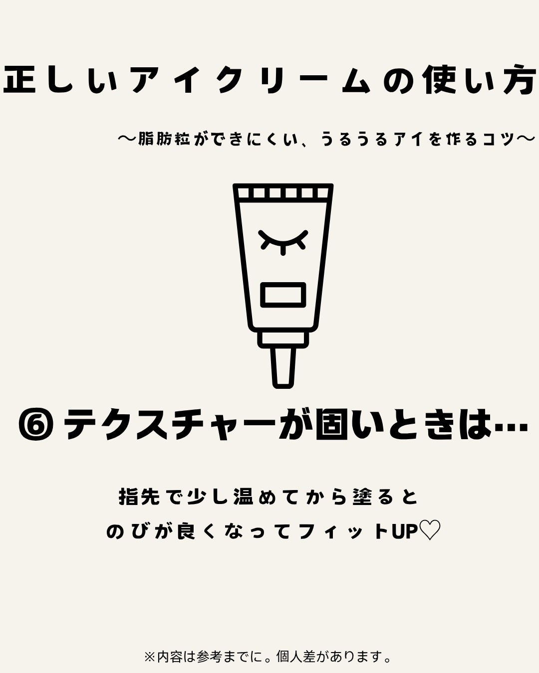 リンクルアイクリーム N/なめらか本舗/アイケア・アイクリームを使ったクチコミ(6枚目)