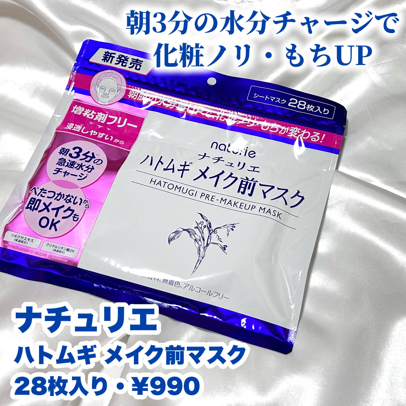 ハトムギ メイク前マスク/ナチュリエ/シートマスク・パックを使ったクチコミ(2枚目)