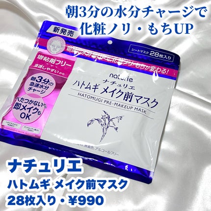 ハトムギ メイク前マスク/ナチュリエ/シートマスク・パックを使ったクチコミ(2枚目)