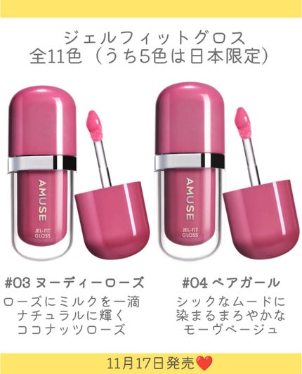 ジェルフィットグロス プリン/AMUSE/リップグロスの画像