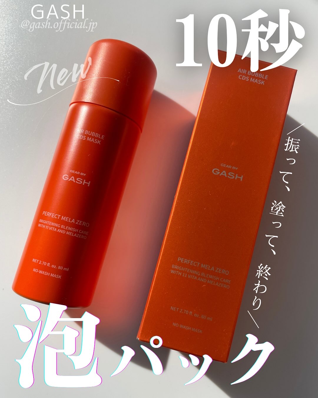 エアバブルCDSマスクP  MELAゼロ/GASH/洗い流すパック・マスクを使ったクチコミ（1枚目）