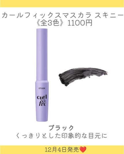 カールフィックスマスカラ スキニー/ETUDE/マスカラを使ったクチコミ(3枚目)