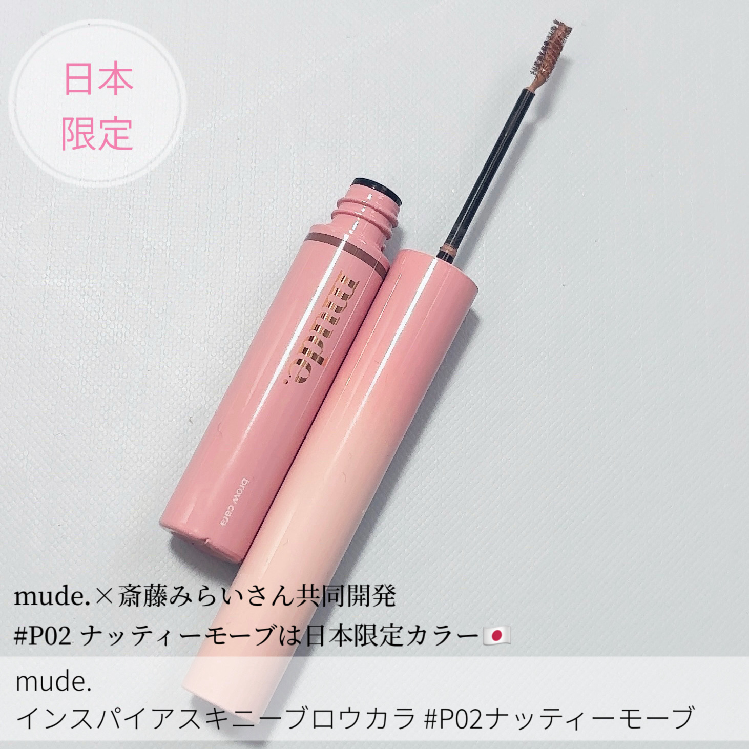 インスパイアスキニーブロウカラ/mude/眉マスカラを使ったクチコミ（2枚目）