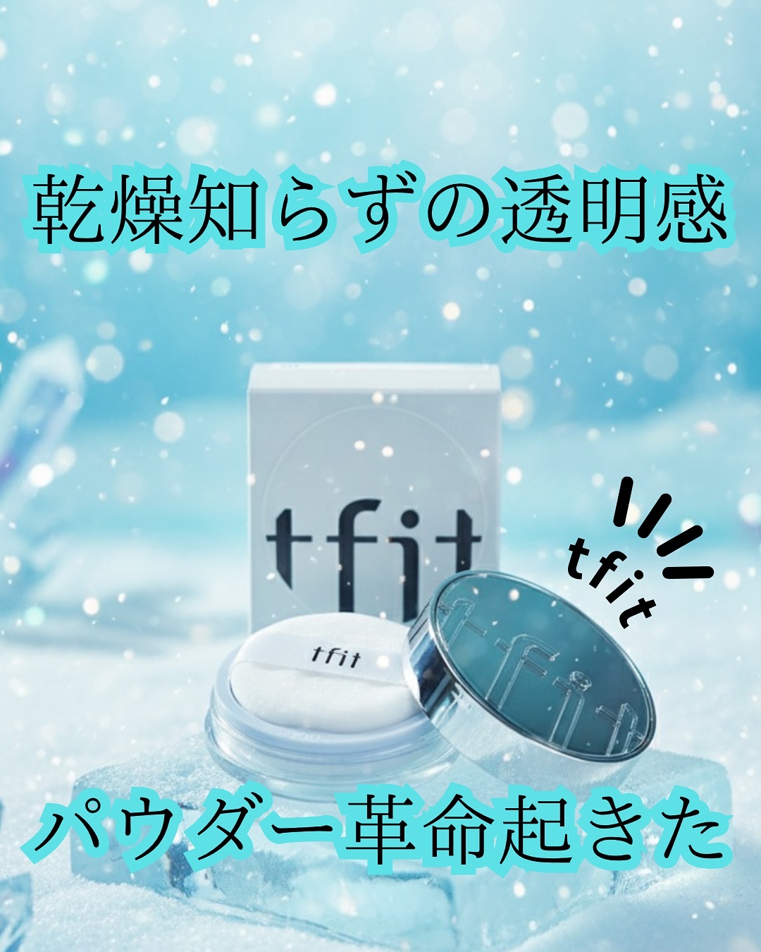 トランスルーセントセットエッセンシャルパウダー/TFIT/ルースパウダーを使ったクチコミ（1枚目）