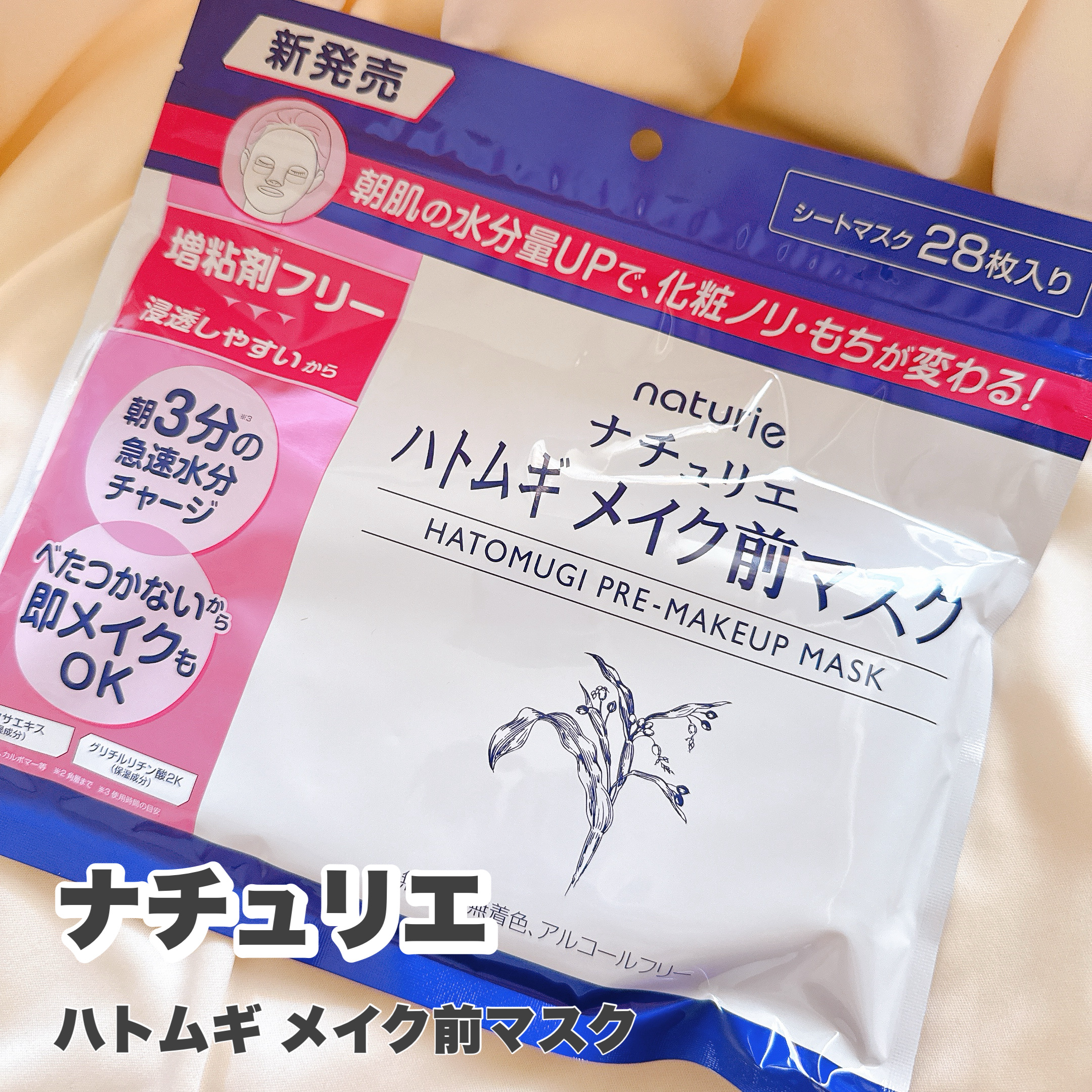 ハトムギ メイク前マスク/ナチュリエ/シートマスク・パックを使ったクチコミ（1枚目）