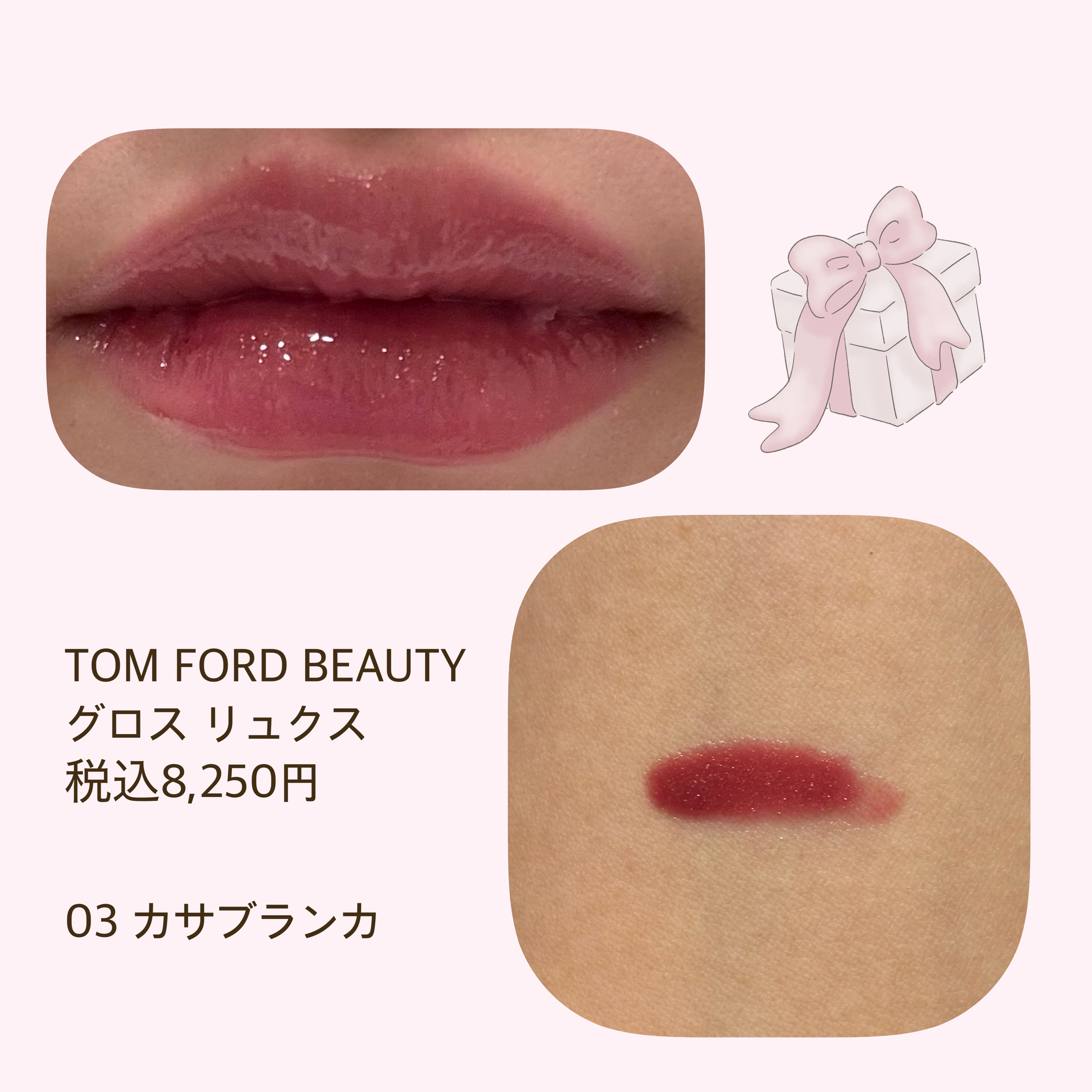 グロス リュクス/TOM FORD BEAUTY/リップグロスを使ったクチコミ（2枚目）