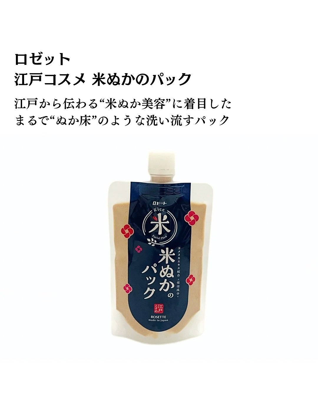 江戸こすめ 米ぬかのパック/ロゼット/洗い流すパック・マスクを使ったクチコミ(2枚目)