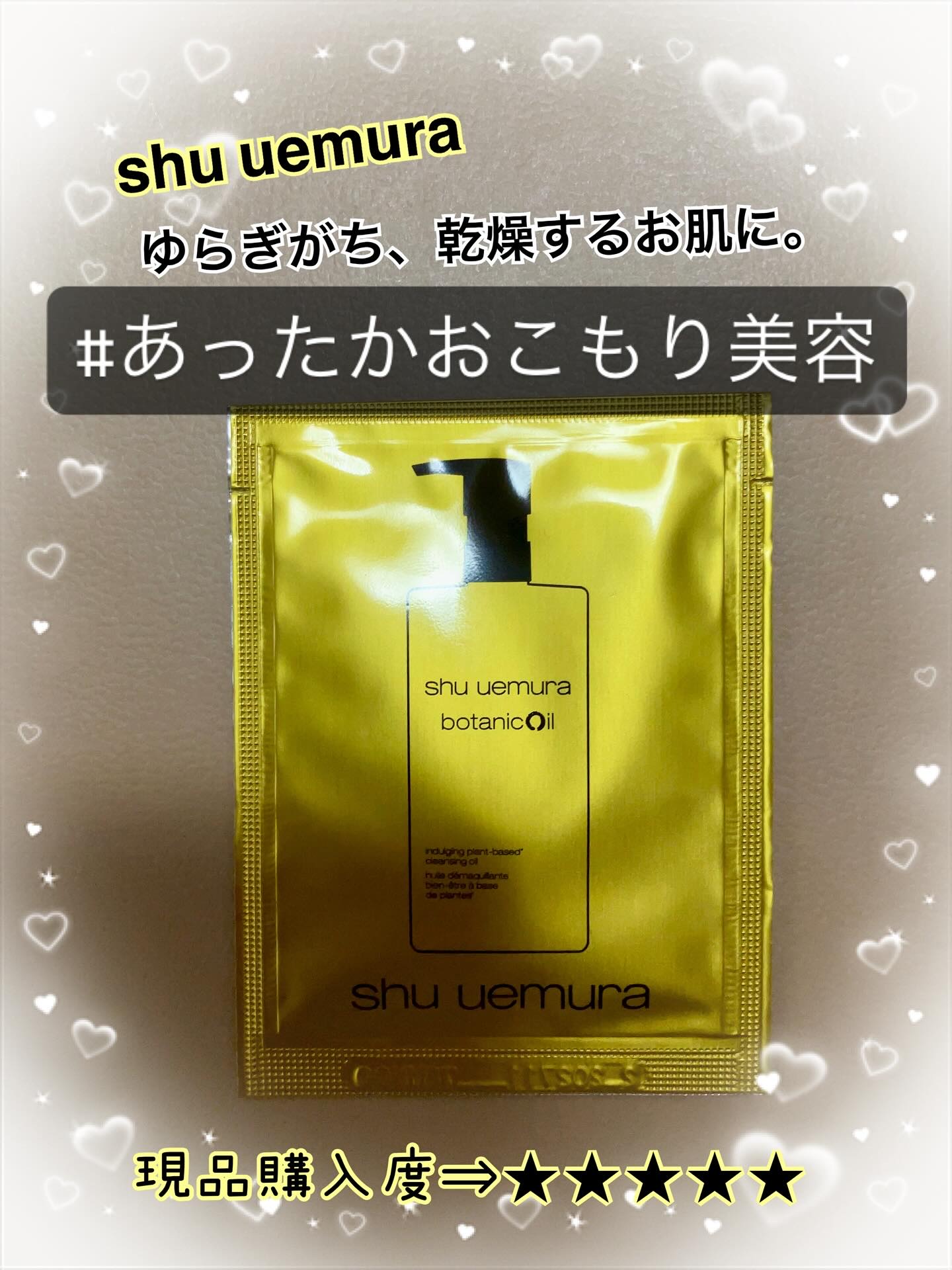 ボタニック クレンジング オイル 150ml/shu uemura/オイルクレンジングを使ったクチコミ（1枚目）