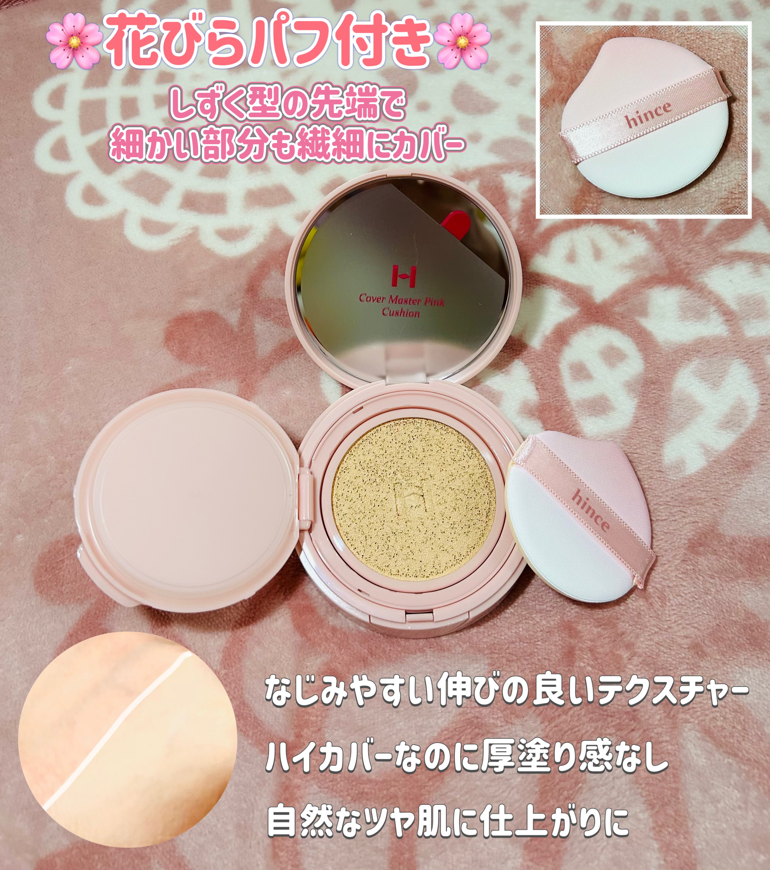 カバーマスターピンククッション/hince/クッションファンデーションを使ったクチコミ（3枚目）