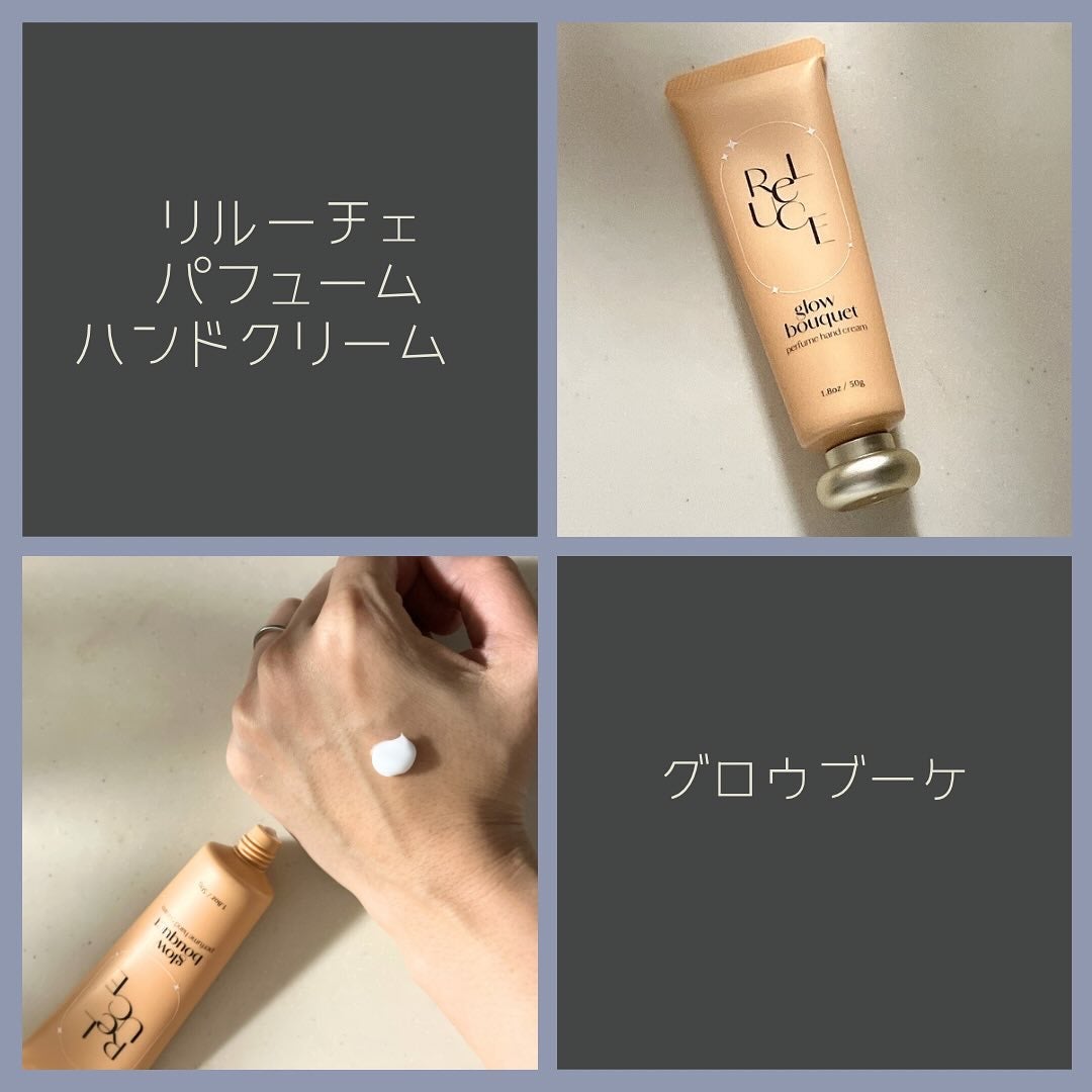 パフュームハンドクリーム グロウブーケ/ReLUCE/ハンドクリームを使ったクチコミ(1枚目)