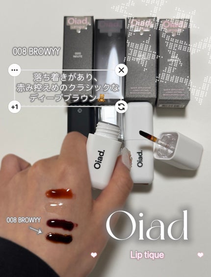 リップティーク/oiad/口紅を使ったクチコミ(1枚目)