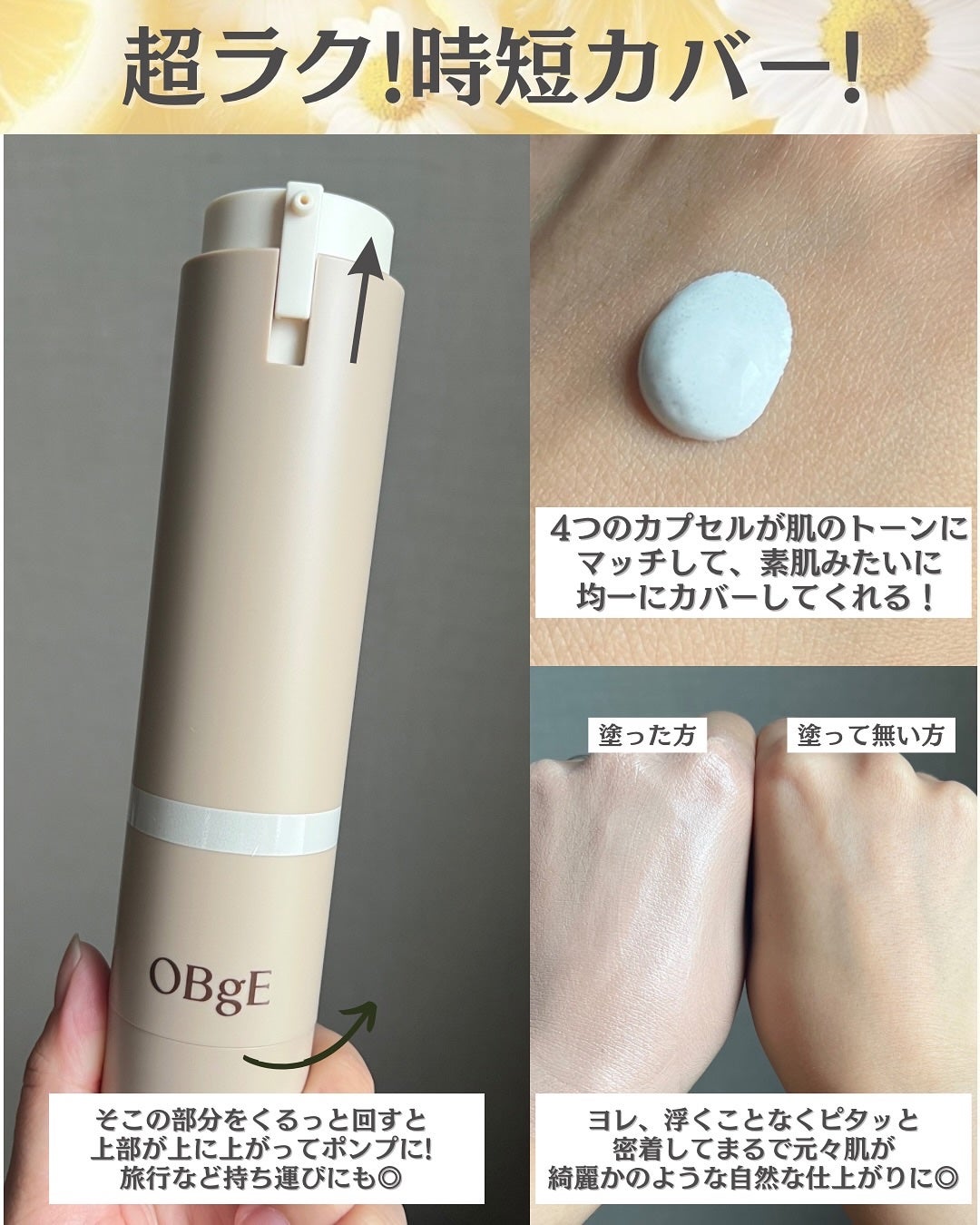 ナチュラルカバーローション/オブジェ/日焼け止めクリームを使ったクチコミ(3枚目)