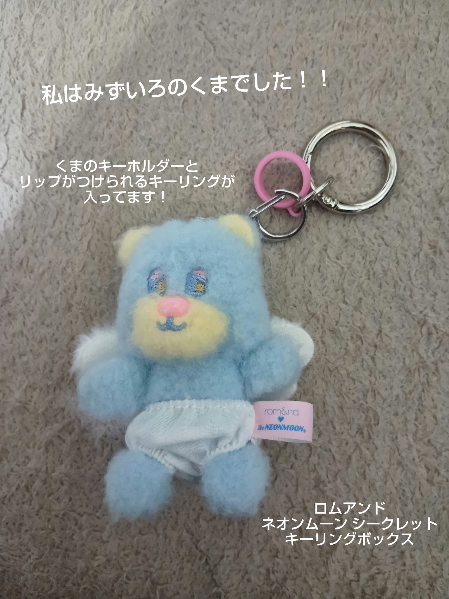 ロムアンド ネオンムーンシークレットキーリングボックス｜rom&ndの