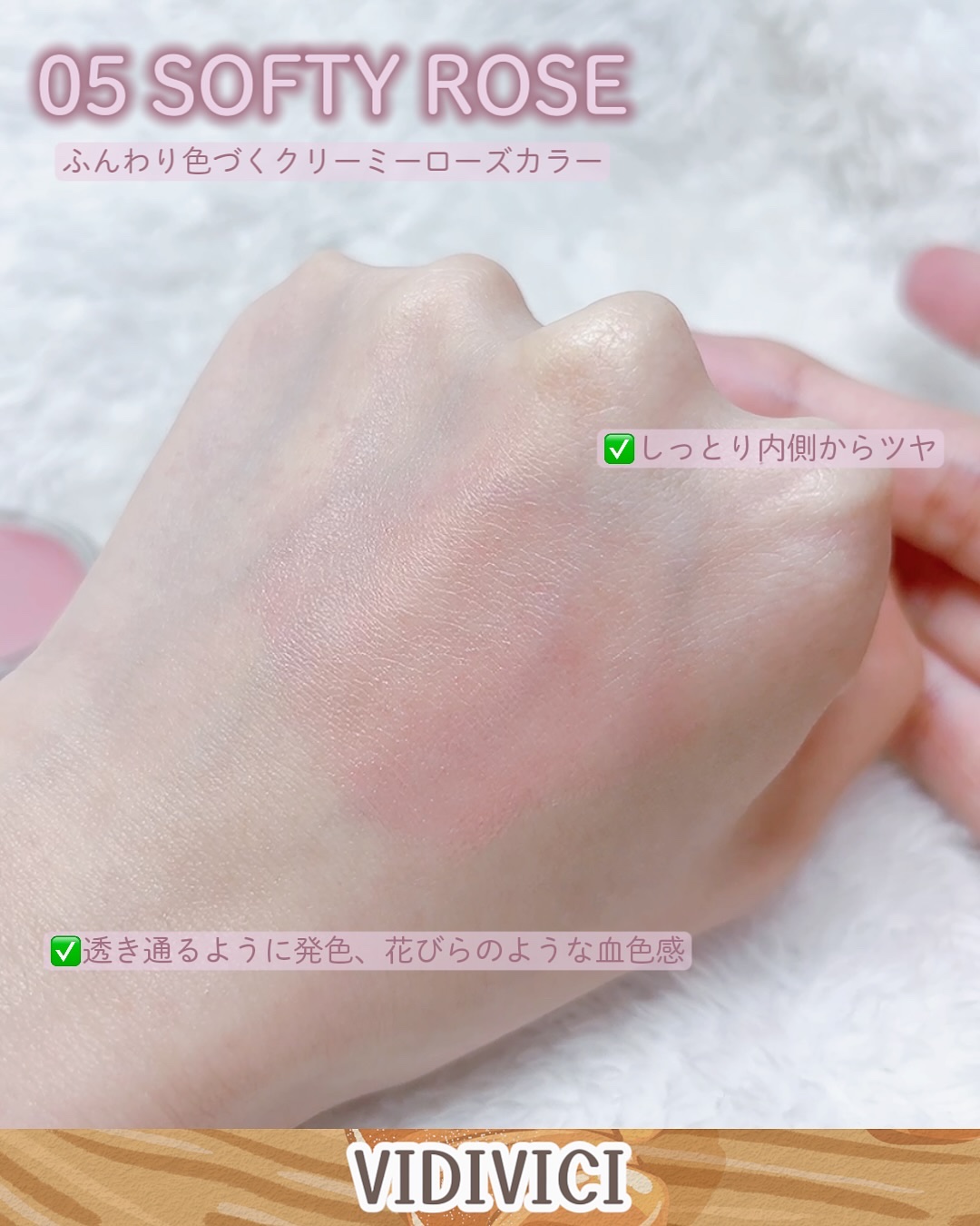 ペタルグロウクリームチーク/VIDIVICI/ジェル・クリームチークを使ったクチコミ（3枚目）