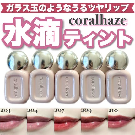 デュー ドロップ ティント/Coralhaze/リップティントを使ったクチコミ(1枚目)