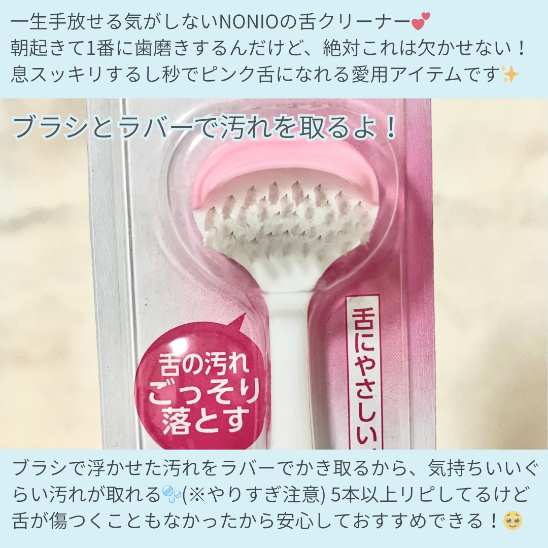 舌クリーナー/NONIO/その他オーラルケアを使ったクチコミ（2枚目）