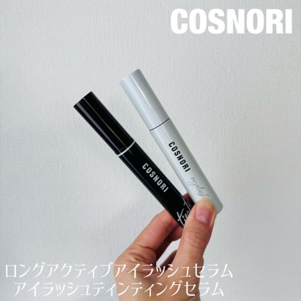 ロングアクティブアイラッシュセラム/COSNORI/まつげ美容液を使ったクチコミ(1枚目)